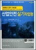 산업안전 실기 작업형 2008년 합격대비용