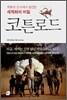 코튼로드