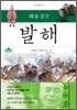해동성국 발해
