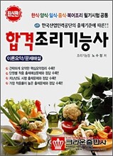 합격 조리기능사