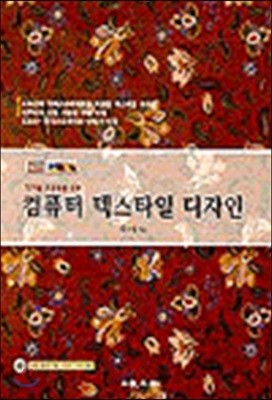 컴퓨터 텍스타일 디자인