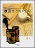 정선 한문쓰기 학습장 중1 (2008년)