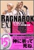 ラグナロク EX.FEARLESS
