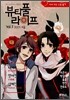뷰티풀 라이프 : Vol.1 겨울 [2007]