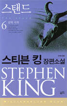 스탠드 6