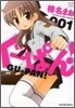 ぐ-ぱん! 1