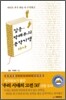 김훈-박래부의 문학기행 하나