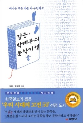 김훈-박래부의 문학기행 둘