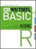 iBT 박정 TOEFL BASIC READING