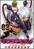 ケメコデラックス! 3