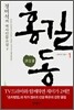홍길동 1
