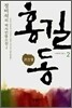 홍길동 2