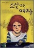 소설 쓰는 여자