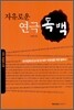 자유로운 연극 독백