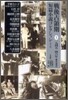 戰後占領期短篇小說コレクション(1)1945-46年
