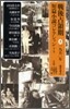 戰後占領期短篇小說コレクション(5)1950年