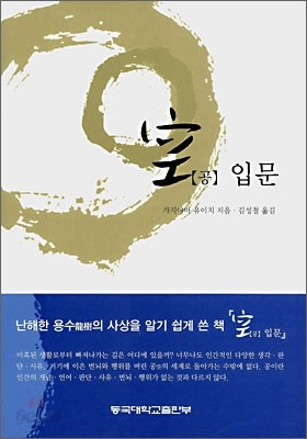 공(空) 입문