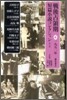 戰後占領期短篇小說コレクション(6)1951年