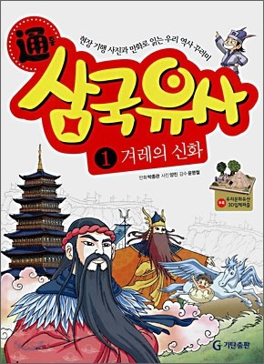 통 삼국유사 1