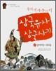 삼국유사 · 삼국사기 2