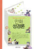 만화 성경론