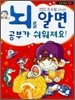 뇌를 알면 공부가 쉬워져요!