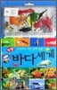 바다세계