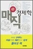 오영수 교수의 매직 경제학