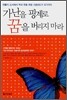 가난을 핑계로 꿈을 버리지마라