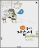중학 두산동아 자습서 3 국사 (2008년)