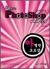 처음 만나는 PHOTOSHOP 따라잡기