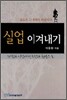 실업 이겨내기