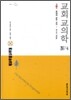 교회교의학 IV/4