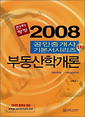 부동산학개론 1차