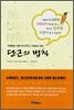 당근의 법칙