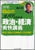 畑山のスパッとわかる政治.經濟爽快講義