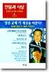 인물과 사상 1