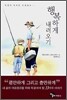 행복하게 내려오기