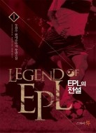 EPL의 전설 1-8