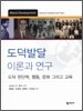 도덕발달 이론과 연구