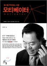 모티베이터