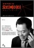 모티베이터