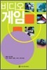비디오게임
