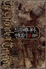 트루베니아 연대기 4