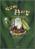 찾았다! 곤충의 집