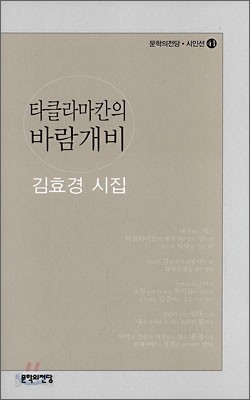 타클라마칸의 바람개비