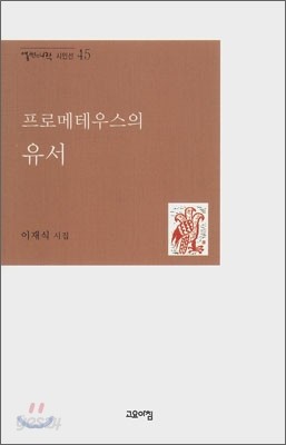 프로메테우스의 유서