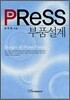 PRESS 부품 설계