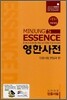 엣센스 영한사전