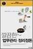 깔끔한 업무관리·정리정돈